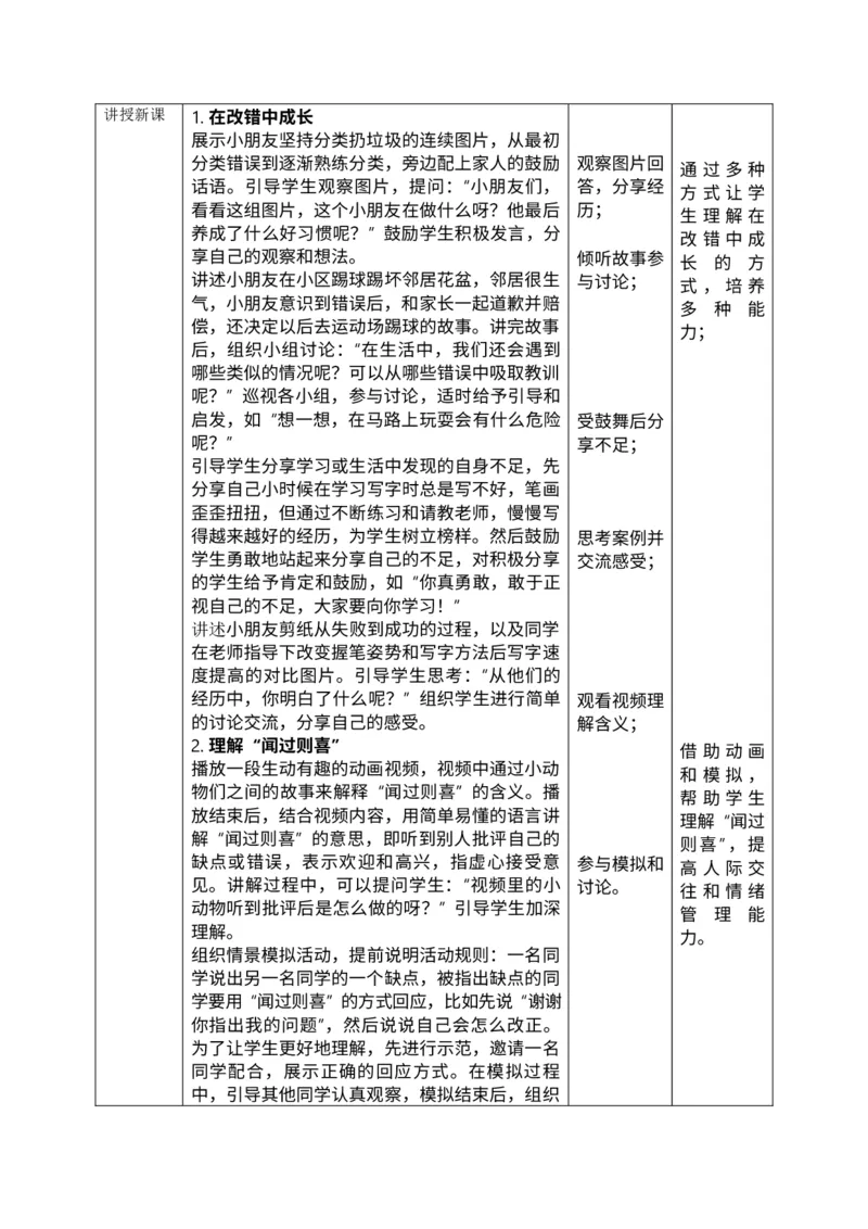 核心素养1.3错了就要改第二课时_A493小学道法_人教版小学道德与法治教学资源包_小学道法单独教案方便下载（1-6上下册）（2024秋旧版）_1-6下册（道德与法治教学设计）