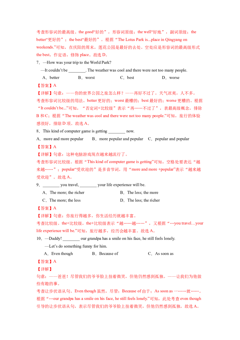 Unit7第6课时SectionB(3a-SC)（分层作业）(解析版)_最新人教版英语八年级下册_旧版（有参考价值）_版本二_八年级英语下册（人教版）_分层作业