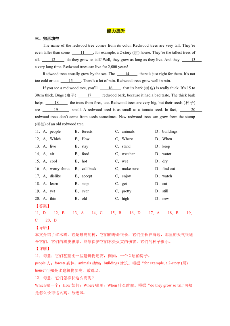 Unit7第6课时SectionB(3a-SC)（分层作业）(解析版)_最新人教版英语八年级下册_旧版（有参考价值）_版本二_八年级英语下册（人教版）_分层作业