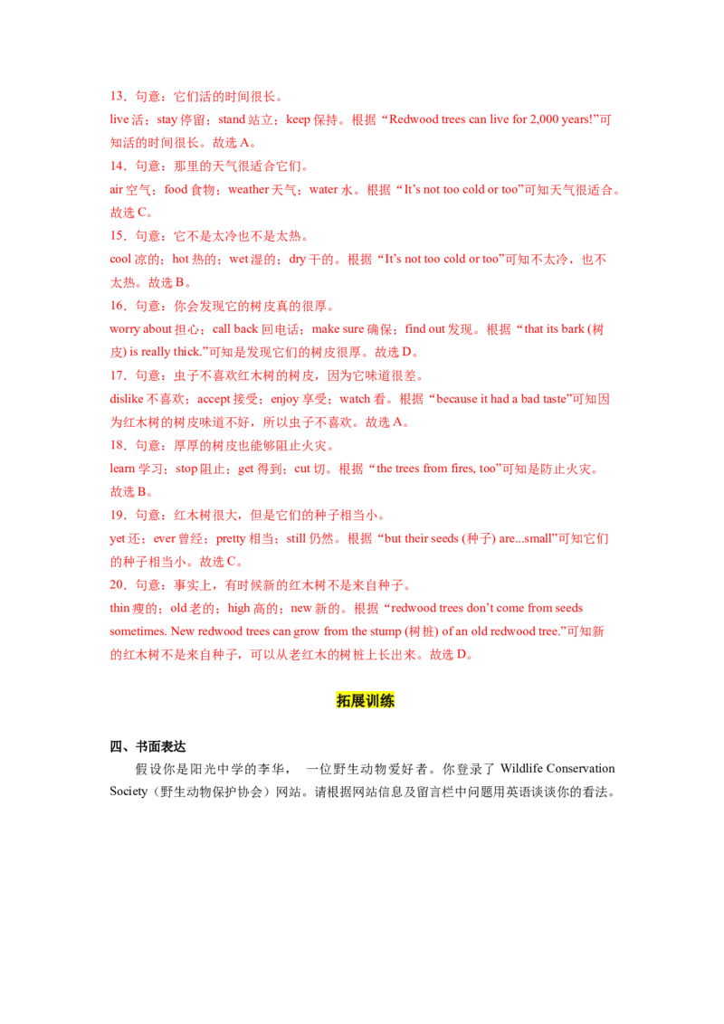 Unit7第6课时SectionB(3a-SC)（分层作业）(解析版)_最新人教版英语八年级下册_旧版（有参考价值）_版本二_八年级英语下册（人教版）_分层作业