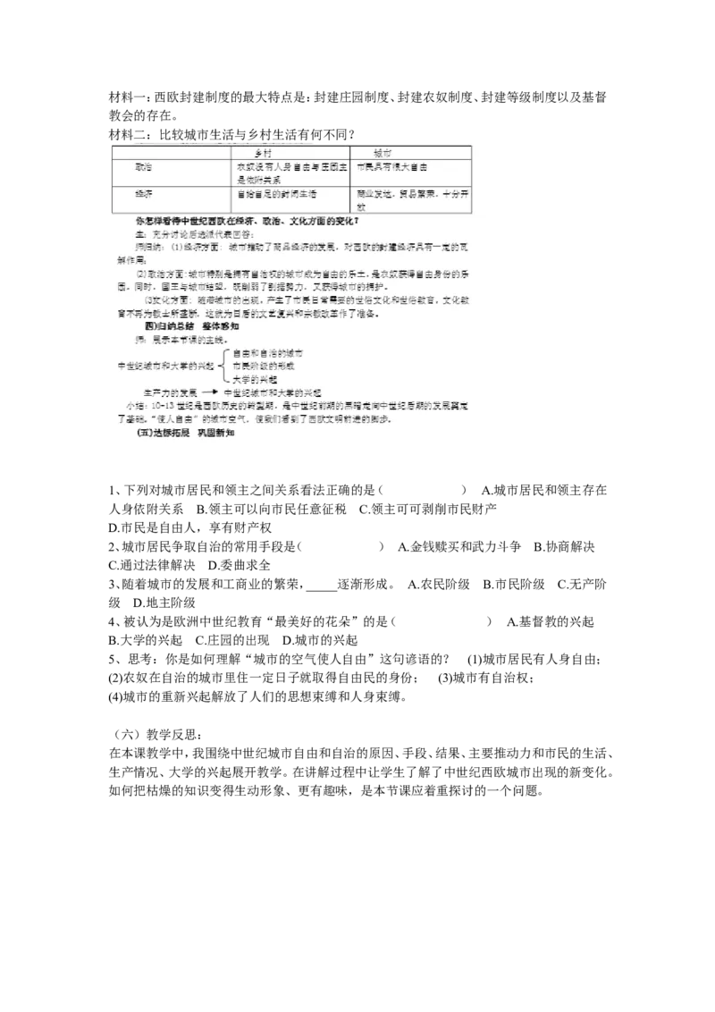 《第9课中世纪城市和大学的兴起》河北省夏家林老师_新版初中_9上历史公开课_第三单元封建时代的欧洲_第9课中世纪城市和大学的兴起