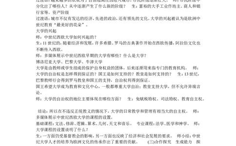 《第9课中世纪城市和大学的兴起》河北省夏家林老师_新版初中_9上历史公开课_第三单元封建时代的欧洲_第9课中世纪城市和大学的兴起