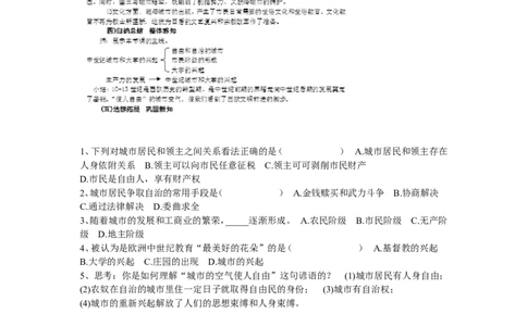 《第9课中世纪城市和大学的兴起》河北省夏家林老师_新版初中_9上历史公开课_第三单元封建时代的欧洲_第9课中世纪城市和大学的兴起