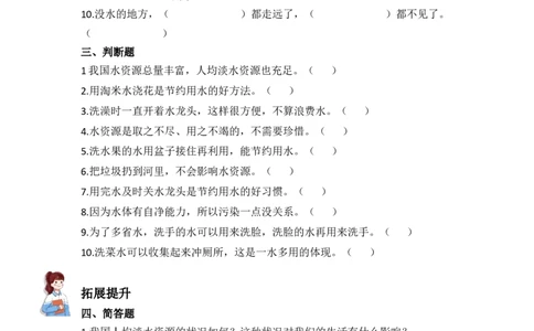 9.小水滴的诉说（分层练习）-道德与法治二年级下册同步分层作业系列（统编版）(1)(1)_A493小学道法_26新二年级道法下册（统编版）_版本一_部编版道德与法治2下_2026春新版_第一套