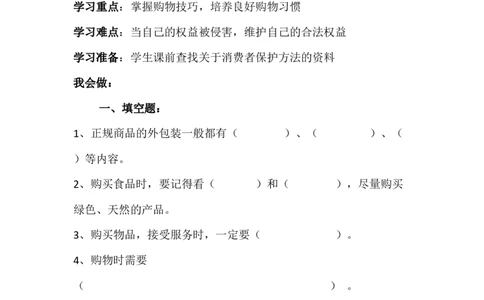 人教部编版四年级下册《道德与法治》第4课买东西的学问课课练（含答案）_A493小学道法_26新四年级道法下册（统编版）_同步练习-K4
