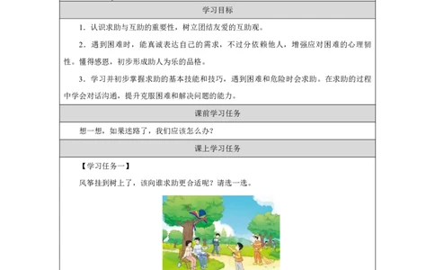 6第6课请帮我一下_第6课请帮我一下（第2课时）_学习任务单2_A493小学道法_人教版小学道德与法治教学资源包_小学道法（智慧教育课件与教案）_1-6下册（道德与法治智慧教育课件）_2025春