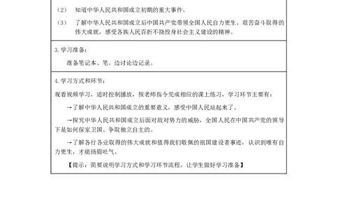第11课屹立在世界的东方_第一课时_学习任务单_A493小学道法_人教版小学道德与法治教学资源包_小学道法（智慧教育课件与教案）_1-6下册（道德与法治智慧教育课件）_小学道法5年级下册