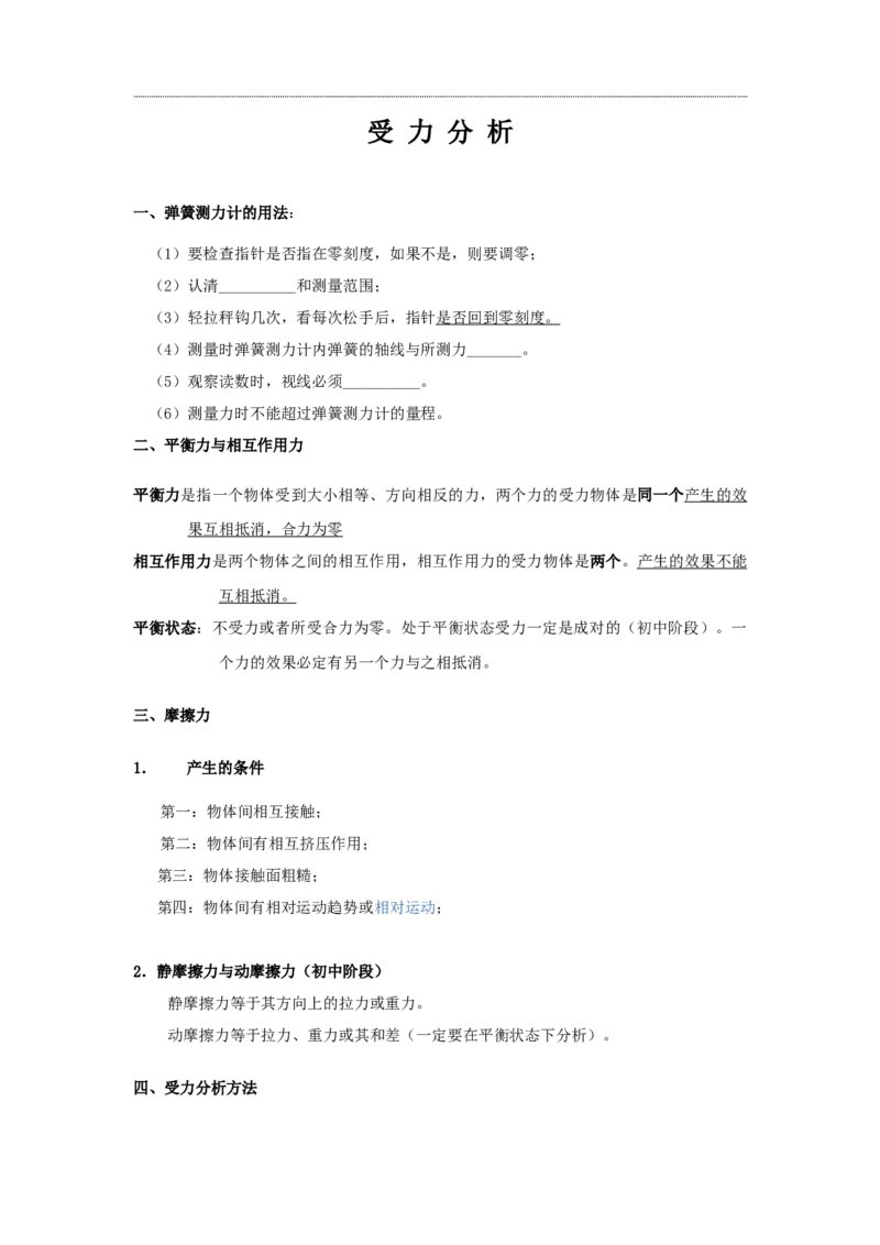 初中物理受力分析精华版_初物_1初中物理
