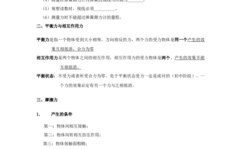 初中物理受力分析精华版_初物_1初中物理