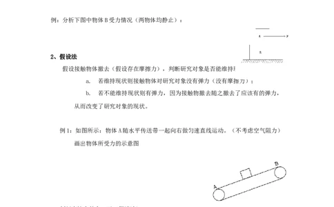 初中物理受力分析精华版_初物_1初中物理