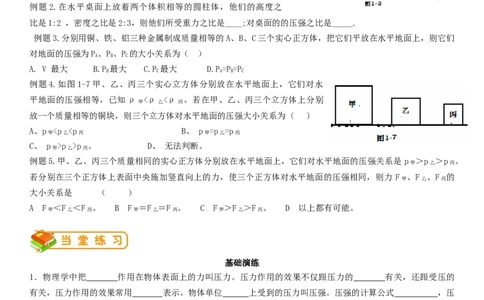 初中物理同步讲义8年级第21讲：压强固体压强（学生版）_初物_人教版初中物理初二三同步讲义习题练习八九年级电子资料word素材_20250116_181533_最新人教版初中物理初二下册