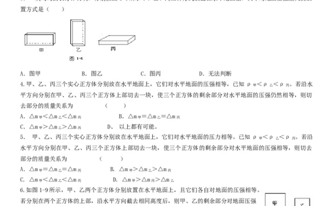 初中物理同步讲义8年级第21讲：压强固体压强（学生版）_初物_人教版初中物理初二三同步讲义习题练习八九年级电子资料word素材_20250116_181533_最新人教版初中物理初二下册