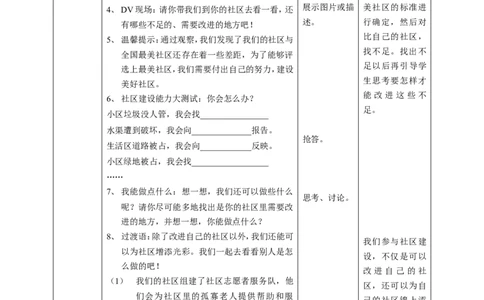 5我的家在这里第二课时教案_A493小学道法_26新三年级道法下册（统编版）_版本一_部编版道德与法治3下_旧版_道法3下课件教案_01.道法3下第2套课件+核心素养教案