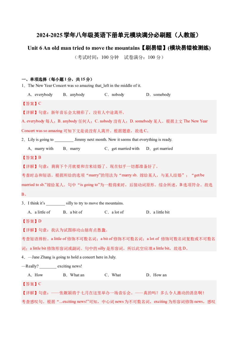 Unit6（刷易错）（模块易错检测练）（教师版）-（人教版）_最新人教版英语八年级下册_旧版（有参考价值）_版本二_八年级英语下册（人教版）_单元模块满分必刷题-U213