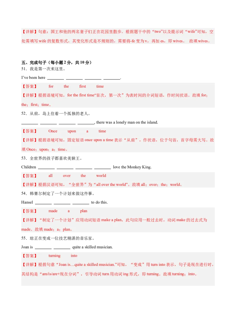 Unit6（刷易错）（模块易错检测练）（教师版）-（人教版）_最新人教版英语八年级下册_旧版（有参考价值）_版本二_八年级英语下册（人教版）_单元模块满分必刷题-U213