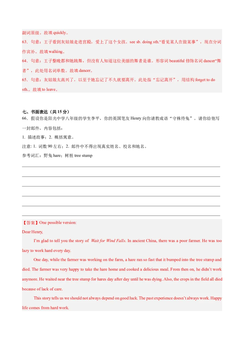 Unit6（刷易错）（模块易错检测练）（教师版）-（人教版）_最新人教版英语八年级下册_旧版（有参考价值）_版本二_八年级英语下册（人教版）_单元模块满分必刷题-U213
