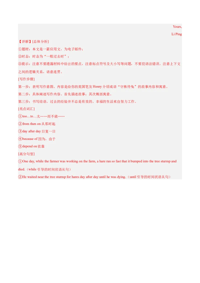 Unit6（刷易错）（模块易错检测练）（教师版）-（人教版）_最新人教版英语八年级下册_旧版（有参考价值）_版本二_八年级英语下册（人教版）_单元模块满分必刷题-U213