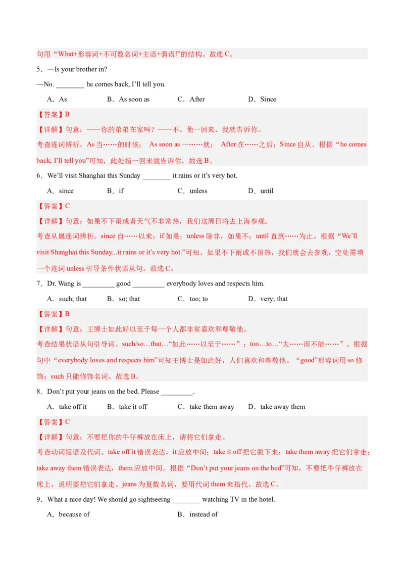 Unit6（刷易错）（模块易错检测练）（教师版）-（人教版）_最新人教版英语八年级下册_旧版（有参考价值）_版本二_八年级英语下册（人教版）_单元模块满分必刷题-U213