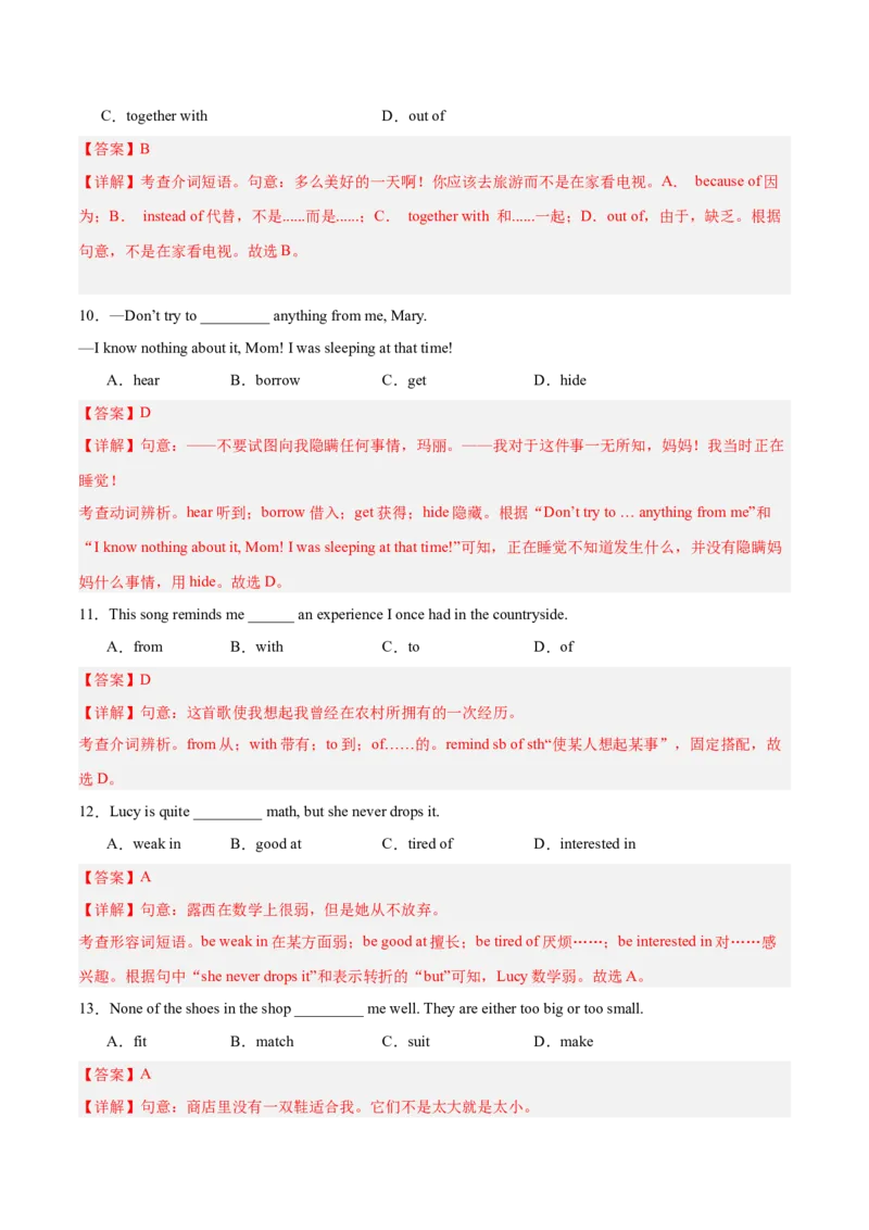 Unit6（刷易错）（模块易错检测练）（教师版）-（人教版）_最新人教版英语八年级下册_旧版（有参考价值）_版本二_八年级英语下册（人教版）_单元模块满分必刷题-U213