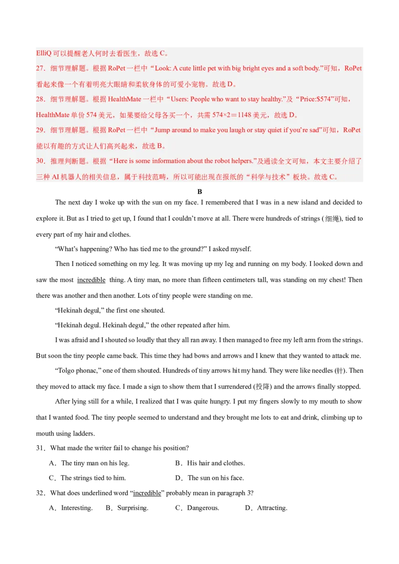 Unit6（刷易错）（模块易错检测练）（教师版）-（人教版）_最新人教版英语八年级下册_旧版（有参考价值）_版本二_八年级英语下册（人教版）_单元模块满分必刷题-U213