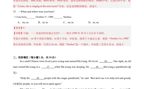 Unit6（刷易错）（模块易错检测练）（教师版）-（人教版）_最新人教版英语八年级下册_旧版（有参考价值）_版本二_八年级英语下册（人教版）_单元模块满分必刷题-U213