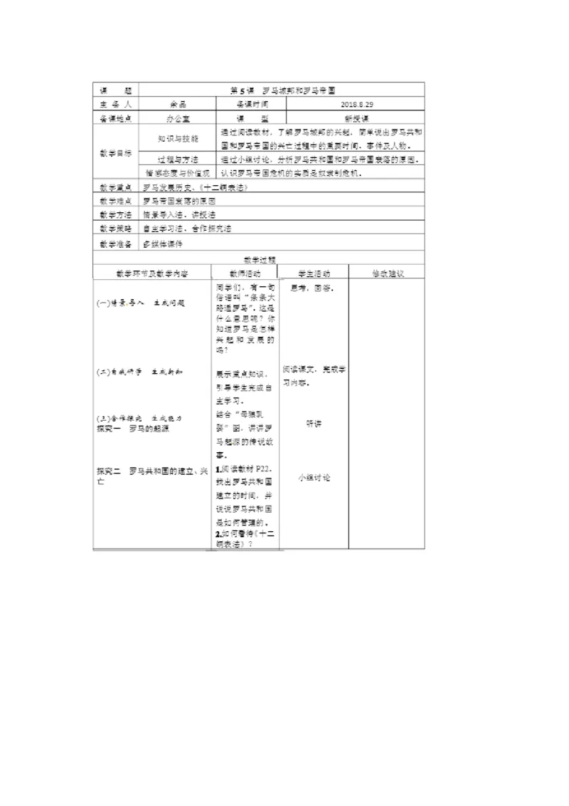 《第5课罗马城邦和罗马帝国》吉林省余晶老师_新版初中_9上历史公开课_第二单元古代欧洲文明_第5课罗马城邦和罗马帝国_《第5课罗马城邦和罗马帝国》吉林省余晶老师