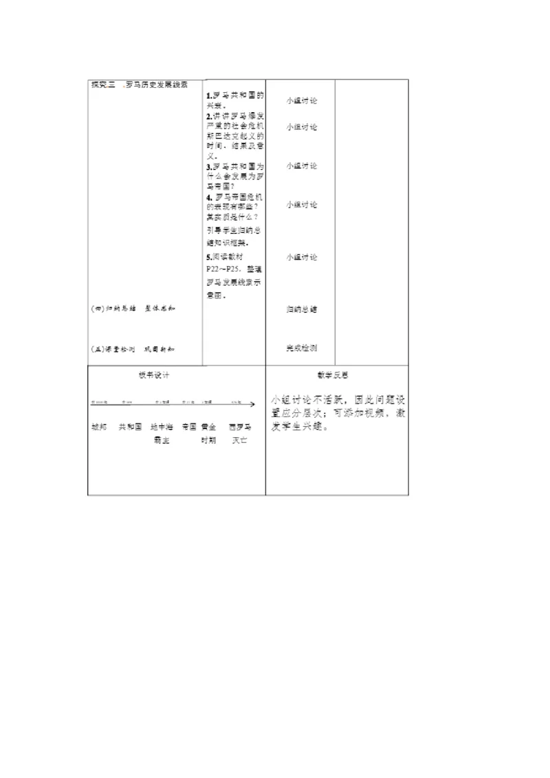 《第5课罗马城邦和罗马帝国》吉林省余晶老师_新版初中_9上历史公开课_第二单元古代欧洲文明_第5课罗马城邦和罗马帝国_《第5课罗马城邦和罗马帝国》吉林省余晶老师