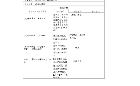《第5课罗马城邦和罗马帝国》吉林省余晶老师_新版初中_9上历史公开课_第二单元古代欧洲文明_第5课罗马城邦和罗马帝国_《第5课罗马城邦和罗马帝国》吉林省余晶老师