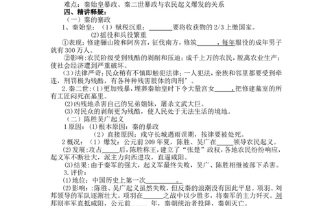 10秦末农民大起义导学案_初中_人教版初中历史新七上_2.教案+学案（多套）_2全册导学案_第2套：部编人教版7年级历史上册全册学案(2)
