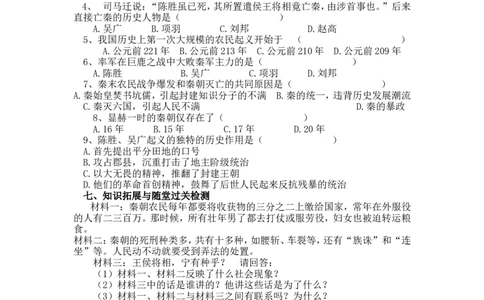 10秦末农民大起义导学案_初中_人教版初中历史新七上_2.教案+学案（多套）_2全册导学案_第2套：部编人教版7年级历史上册全册学案(2)
