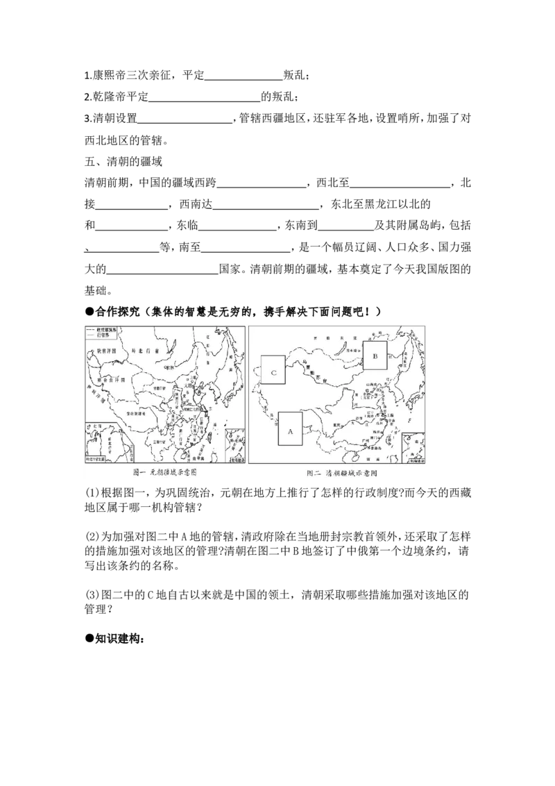七下历史第18课学案_新版初中_最新历史七年级下册_赠送：老版本课件教案参考和新版课文好多一样仍具有很高参考价值_七下新版课件教案（第二套）_2.教案+学案（多套）_21全册学案