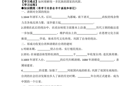 七下历史第18课学案_新版初中_最新历史七年级下册_赠送：老版本课件教案参考和新版课文好多一样仍具有很高参考价值_七下新版课件教案（第二套）_2.教案+学案（多套）_21全册学案