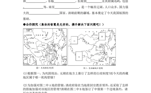 七下历史第18课学案_新版初中_最新历史七年级下册_赠送：老版本课件教案参考和新版课文好多一样仍具有很高参考价值_七下新版课件教案（第二套）_2.教案+学案（多套）_21全册学案