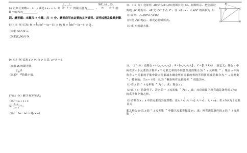 河南省天立教育集团2025-2026学年高一上学期10月月考数学试卷（含答案）_2025年10月高一试卷_251026河南省天立教育集团2025-2026学年高一上学期10月联考（全）