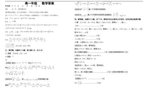 河南省天立教育集团2025-2026学年高一上学期10月月考数学试卷（含答案）_2025年10月高一试卷_251026河南省天立教育集团2025-2026学年高一上学期10月联考（全）