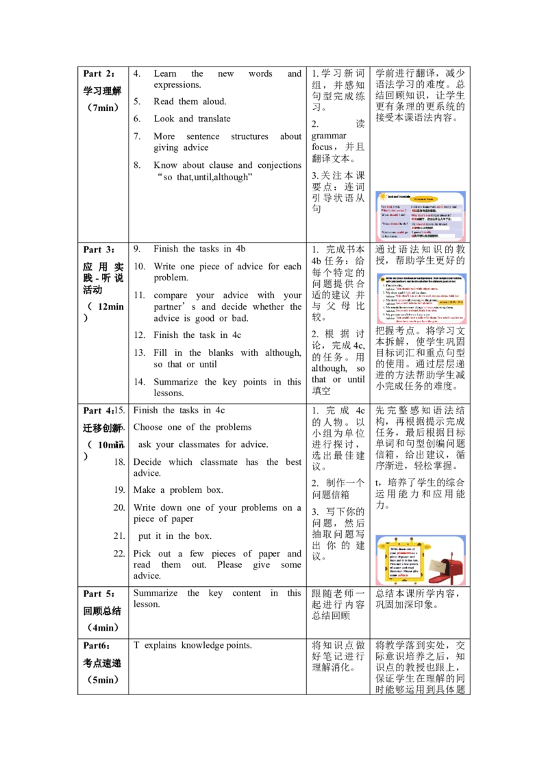 Unit4第3课时(SectionAGF-4C)（教学设计）-（人教版）_最新人教版英语八年级下册_旧版（有参考价值）_版本二_八年级英语下册（人教版）_教学设计