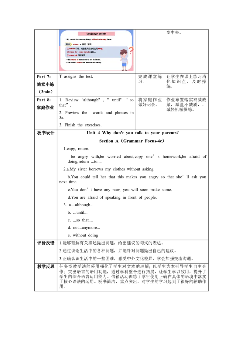 Unit4第3课时(SectionAGF-4C)（教学设计）-（人教版）_最新人教版英语八年级下册_旧版（有参考价值）_版本二_八年级英语下册（人教版）_教学设计