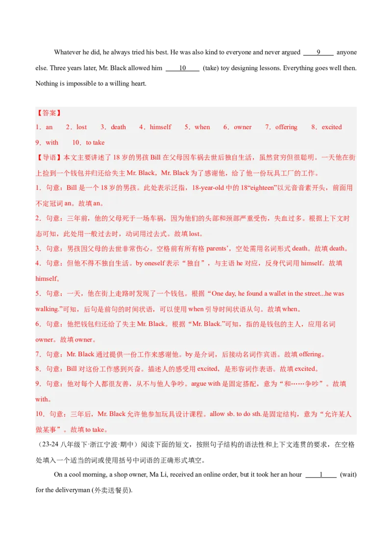 Unit5（刷题型）（语法填空精准练）（教师版）-（人教版）_最新人教版英语八年级下册_旧版（有参考价值）_版本二_八年级英语下册（人教版）_单元模块满分必刷题-U213