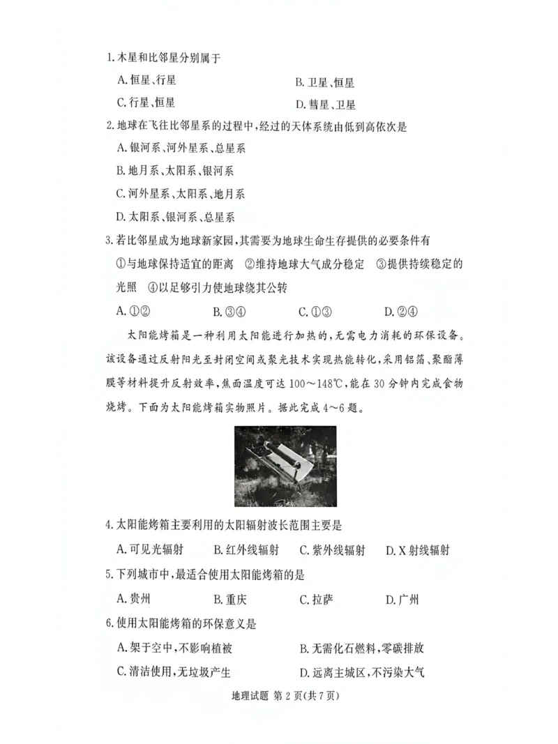 河南省漯河市湘豫名校联考2025-2026学年高一上学期12月月考地理试题_2025年12月高一试卷_251219湘豫名校联考2025-2026学年高一(上)12月阶段性质量检测（全）
