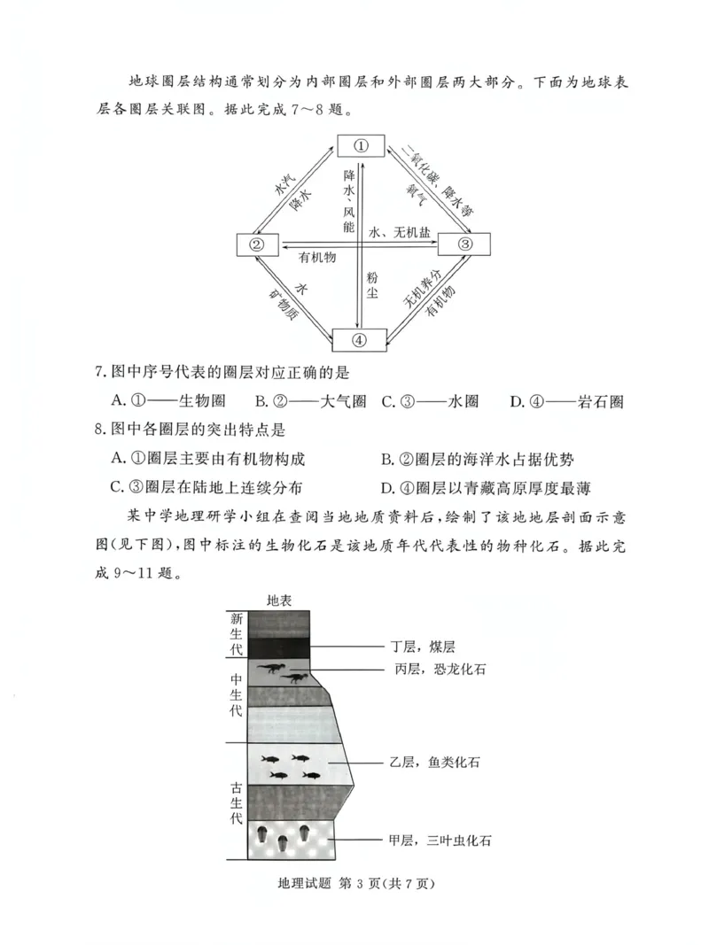 河南省漯河市湘豫名校联考2025-2026学年高一上学期12月月考地理试题_2025年12月高一试卷_251219湘豫名校联考2025-2026学年高一(上)12月阶段性质量检测（全）