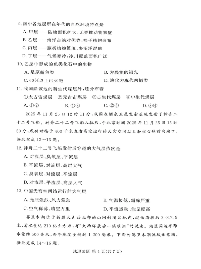 河南省漯河市湘豫名校联考2025-2026学年高一上学期12月月考地理试题_2025年12月高一试卷_251219湘豫名校联考2025-2026学年高一(上)12月阶段性质量检测（全）