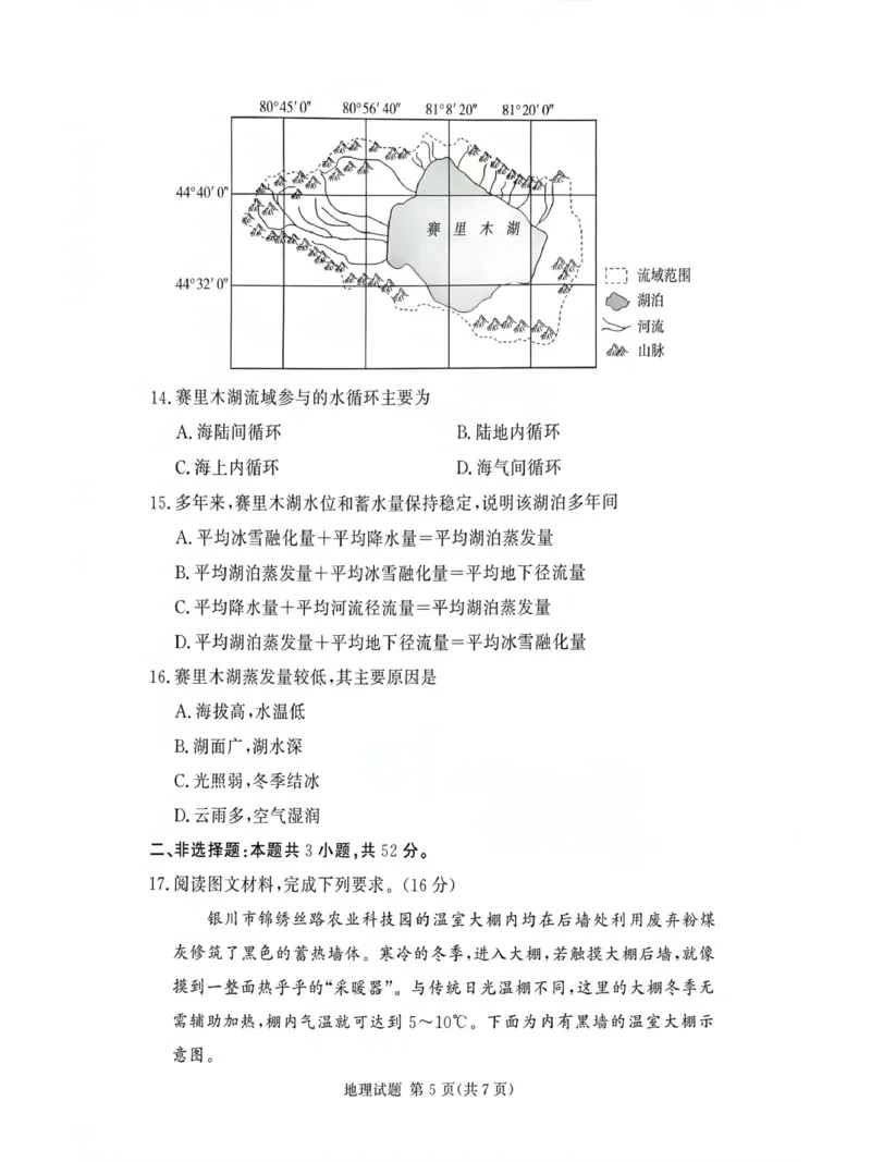 河南省漯河市湘豫名校联考2025-2026学年高一上学期12月月考地理试题_2025年12月高一试卷_251219湘豫名校联考2025-2026学年高一(上)12月阶段性质量检测（全）