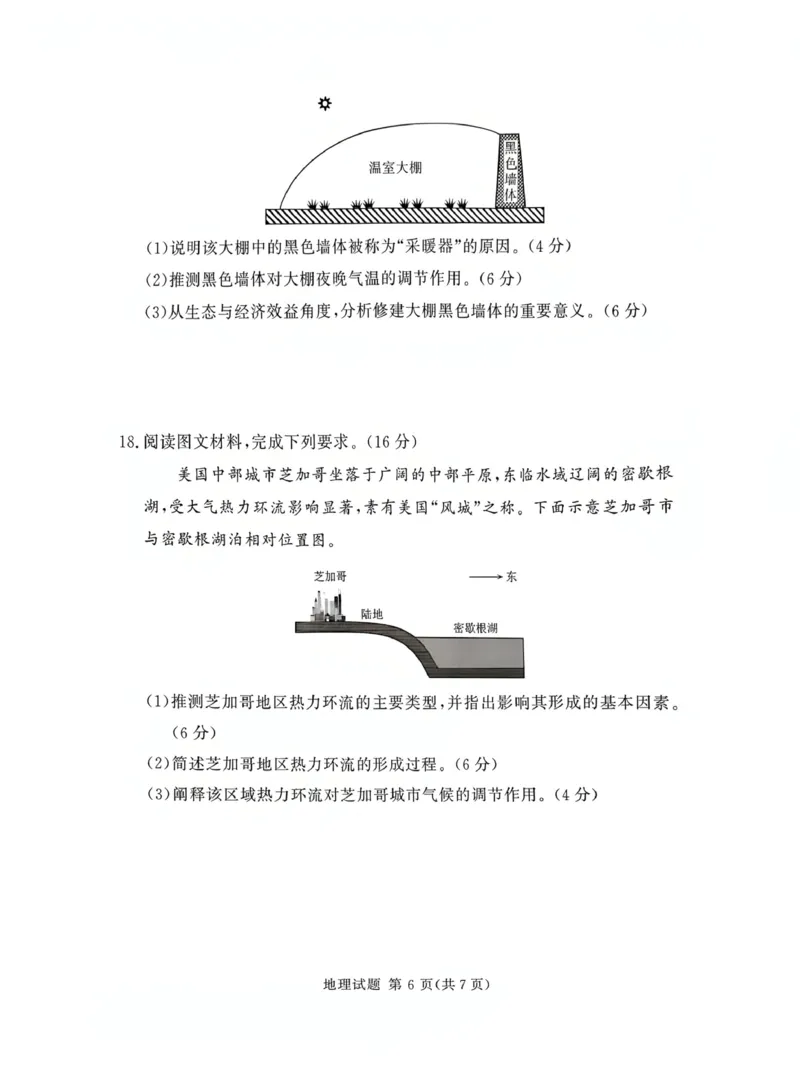 河南省漯河市湘豫名校联考2025-2026学年高一上学期12月月考地理试题_2025年12月高一试卷_251219湘豫名校联考2025-2026学年高一(上)12月阶段性质量检测（全）