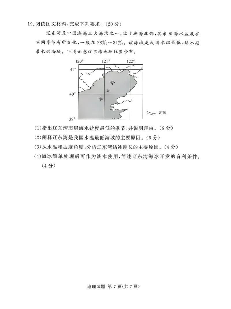 河南省漯河市湘豫名校联考2025-2026学年高一上学期12月月考地理试题_2025年12月高一试卷_251219湘豫名校联考2025-2026学年高一(上)12月阶段性质量检测（全）