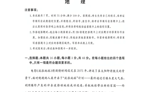 河南省漯河市湘豫名校联考2025-2026学年高一上学期12月月考地理试题_2025年12月高一试卷_251219湘豫名校联考2025-2026学年高一(上)12月阶段性质量检测（全）