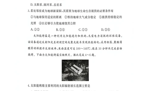 河南省漯河市湘豫名校联考2025-2026学年高一上学期12月月考地理试题_2025年12月高一试卷_251219湘豫名校联考2025-2026学年高一(上)12月阶段性质量检测（全）
