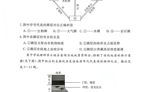 河南省漯河市湘豫名校联考2025-2026学年高一上学期12月月考地理试题_2025年12月高一试卷_251219湘豫名校联考2025-2026学年高一(上)12月阶段性质量检测（全）