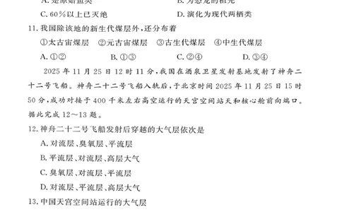 河南省漯河市湘豫名校联考2025-2026学年高一上学期12月月考地理试题_2025年12月高一试卷_251219湘豫名校联考2025-2026学年高一(上)12月阶段性质量检测（全）