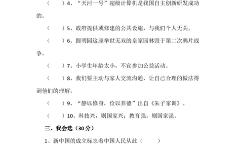 人教部编版道德与法治五年级下册期末综合测试卷含答案2_A493小学道法_26新五年级道法下册（统编版）_期中+期末-K151