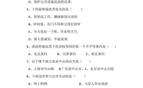 人教部编版道德与法治五年级下册期末综合测试卷含答案2_A493小学道法_26新五年级道法下册（统编版）_期中+期末-K151